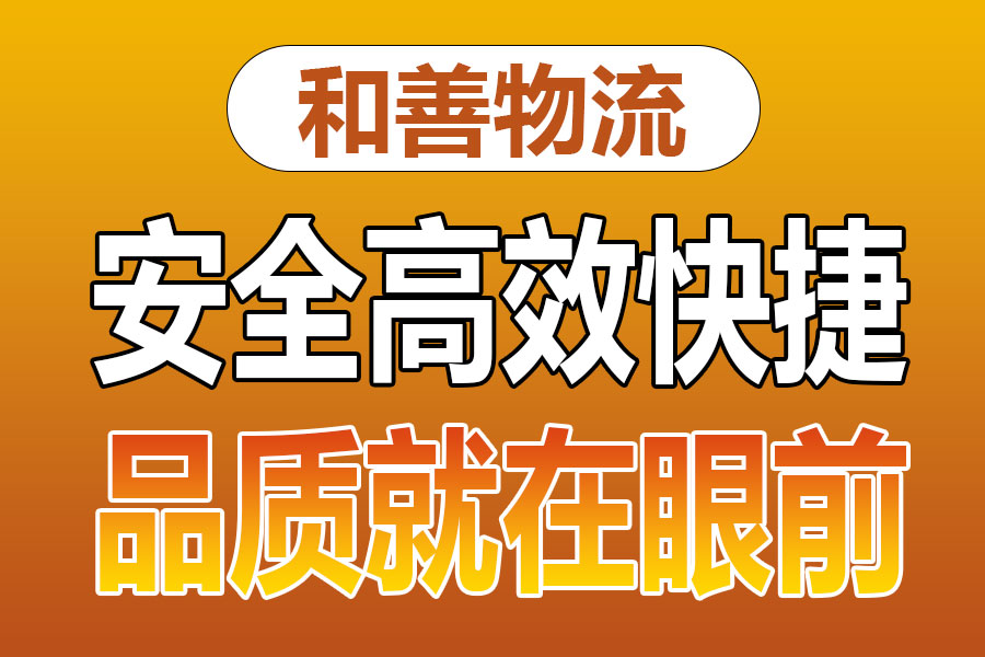 溧阳到平房物流专线